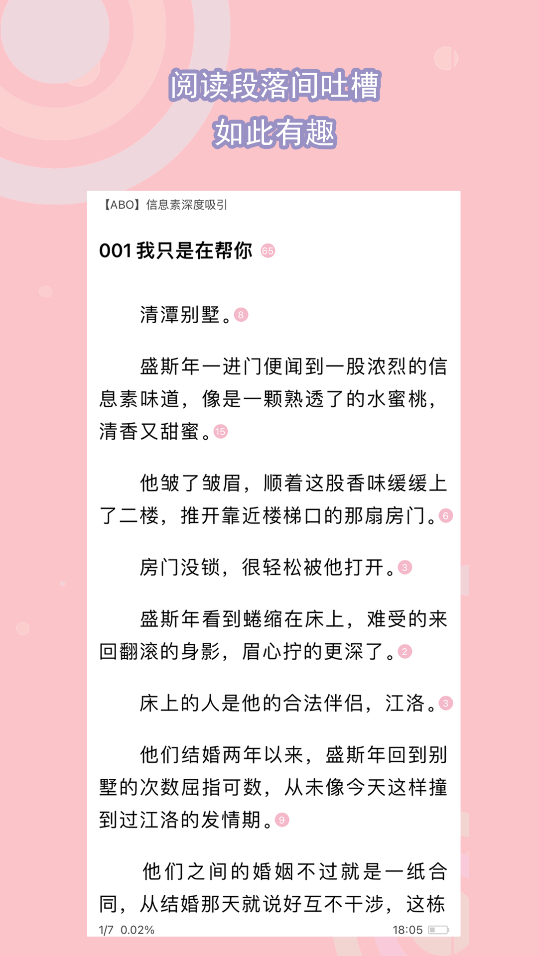 文学类小说读后感截图